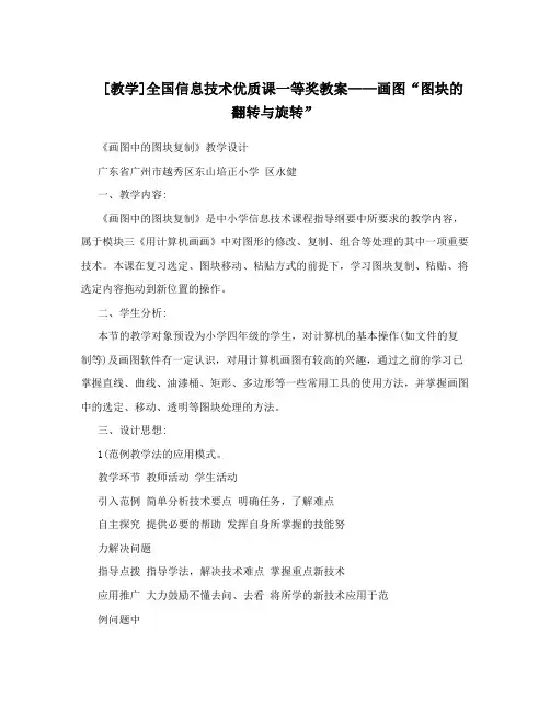 教学全国信息技术优质课一等奖教案画图图块的翻转与旋转