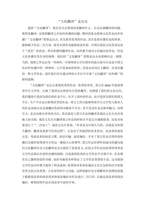 “文化翻译”走出去(1)