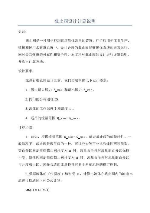 截止阀设计计算说明
