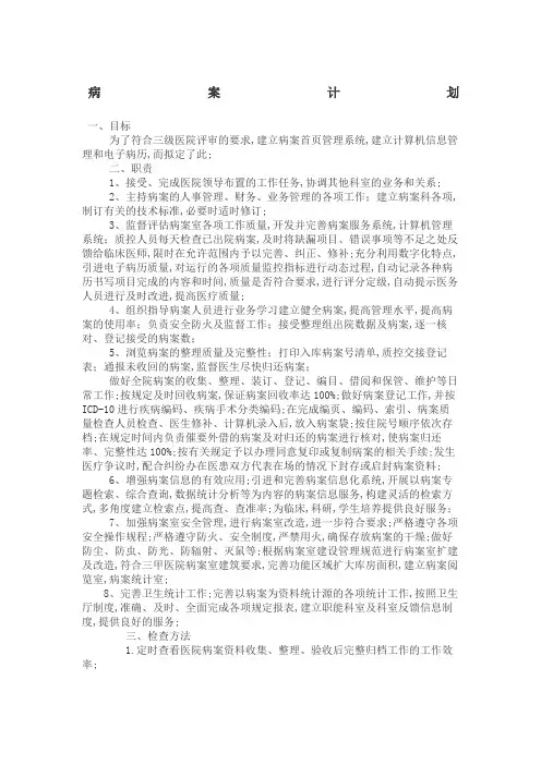 病案工作计划及规划