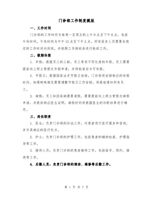 门诊部工作制度模版(3篇)