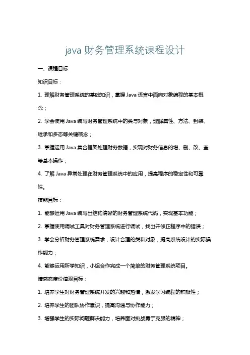 java财务管理系统课程设计