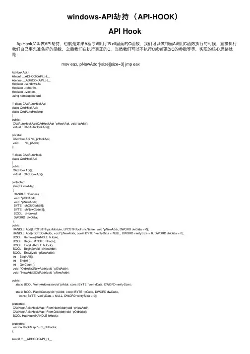 windows-API劫持（API-HOOK）