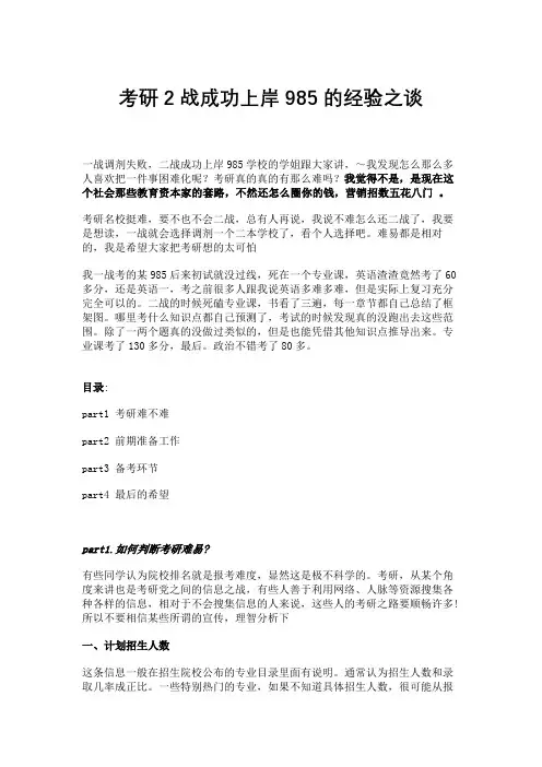 考研2战成功上岸985的经验之谈