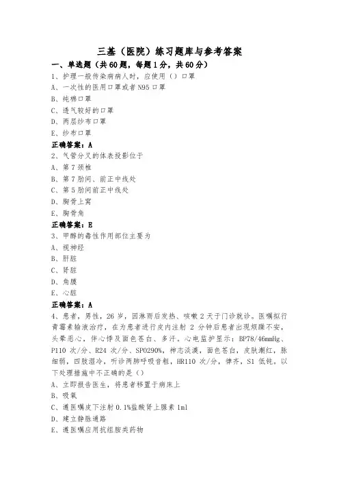 三基(医院)练习题库与参考答案