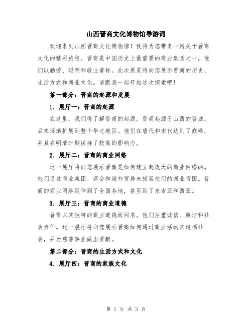 山西晋商文化博物馆导游词
