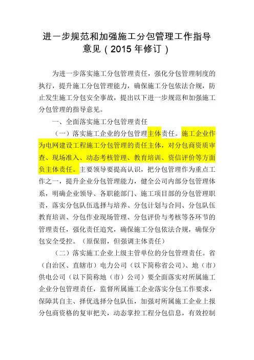 进一步规范和加强施工分包管理工作指导意见