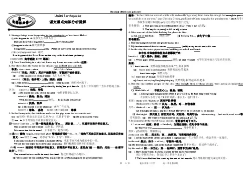 英语人教版必修1Unit4 课文讲解