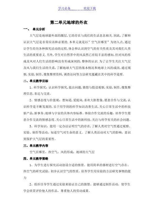 青岛版科学三年级下册第二单元教案