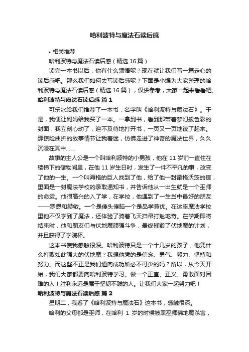 哈利波特与魔法石读后感