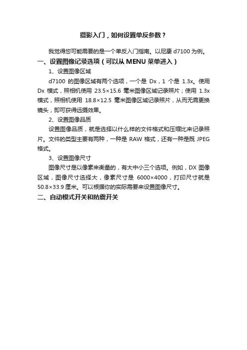 摄影入门，如何设置单反参数？
