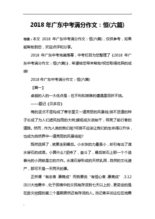 2018年广东中考满分作文：恒(六篇)