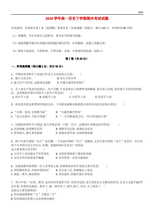 2020学年高一历史下学期期末考试试题 新人教版-新版(2)