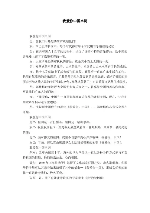 我爱你中国串词