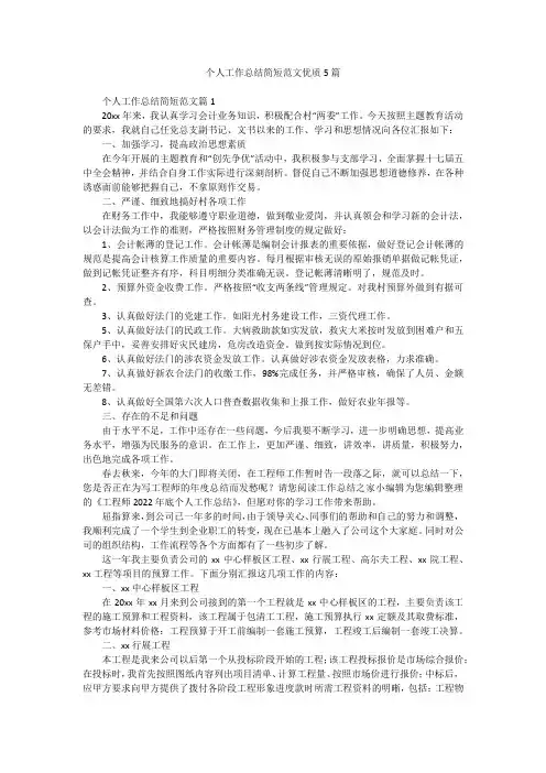 个人工作总结简短范文优质5篇