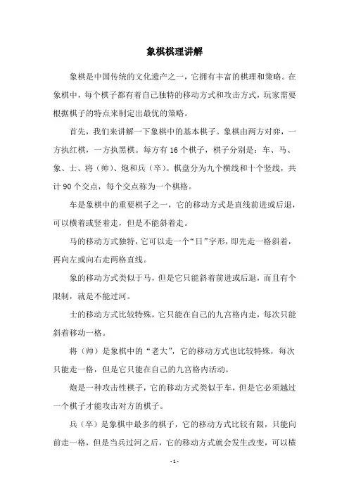 象棋棋理讲解