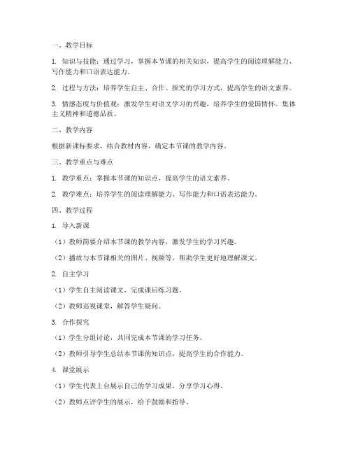 初中语文新课改教案模板