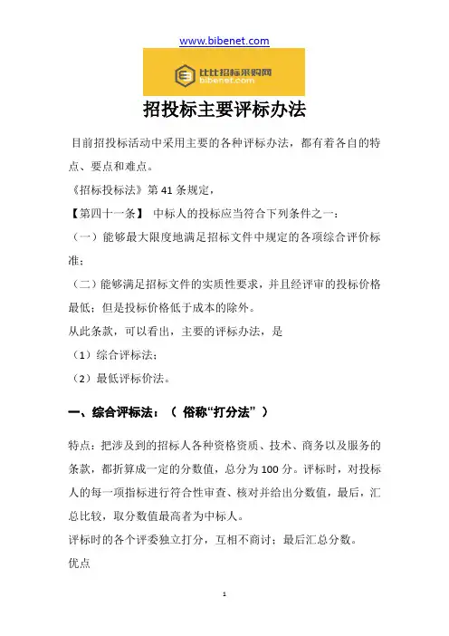 招投标主要评标办法