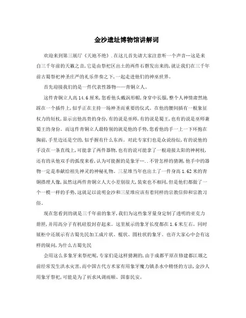 金沙遗址博物馆讲解词