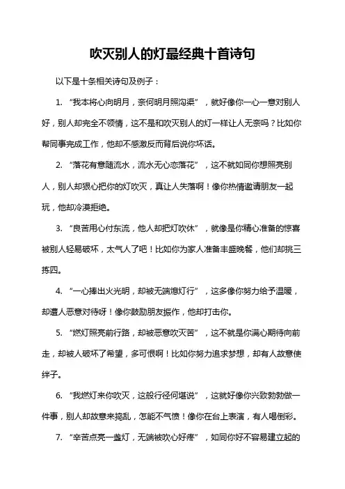 吹灭别人的灯最经典十首诗句