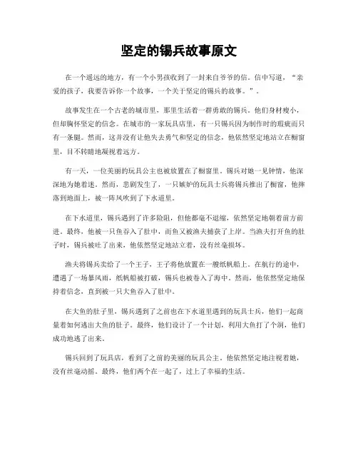 坚定的锡兵故事原文