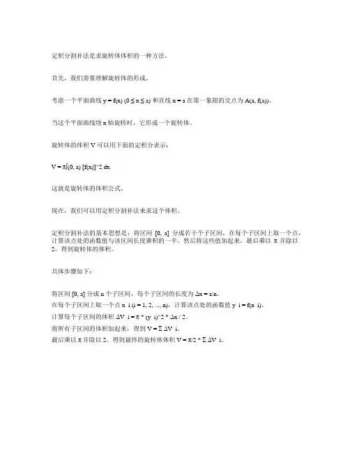 定积分割补法求体积