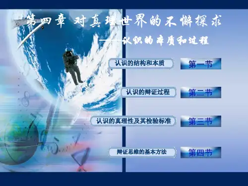 马克思主义哲学原理课件第四章备课讲稿
