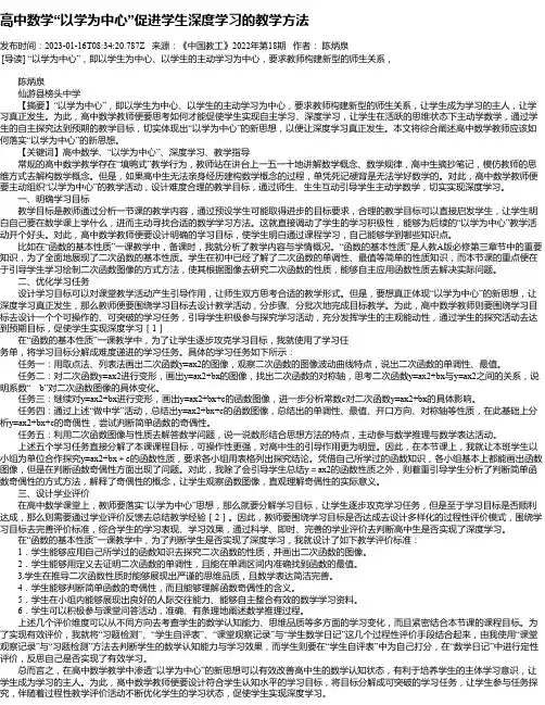 高中数学“以学为中心”促进学生深度学习的教学方法