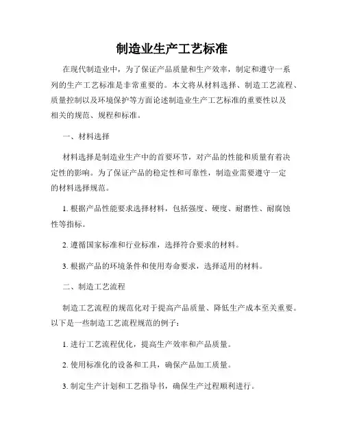 制造业生产工艺标准