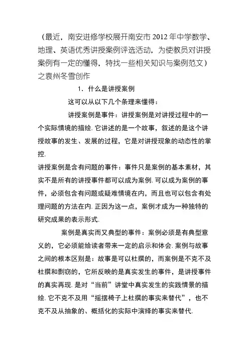 教学案例及范文
