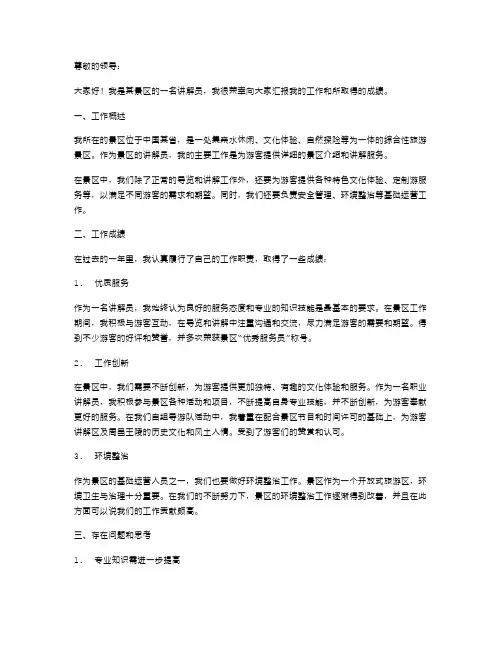 景区讲解员的述职报告
