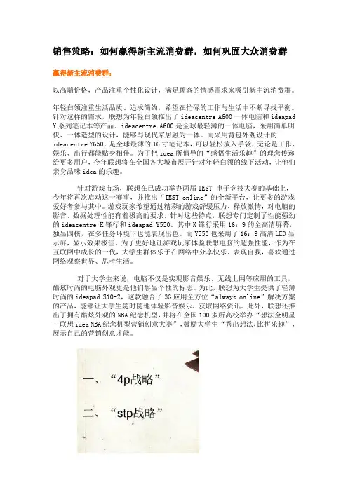 消费行为学  联想销售策略