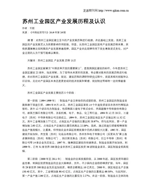 苏州工业园区产业发展历程及认识