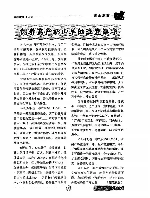 饲养高产奶山羊的注意事项