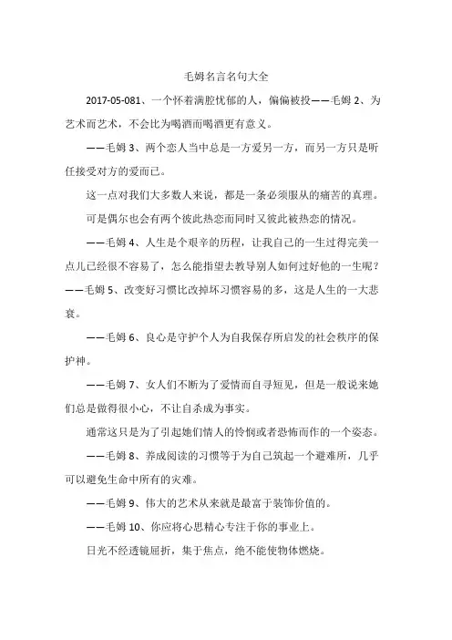 毛姆名言名句大全