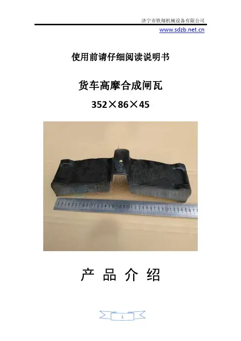 货车高摩合成闸瓦352×86×45_高摩合成闸瓦_高摩合成闸瓦