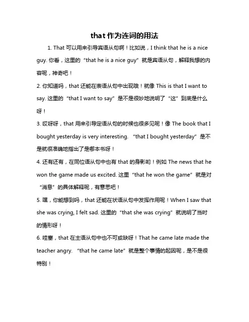 that作为连词的用法
