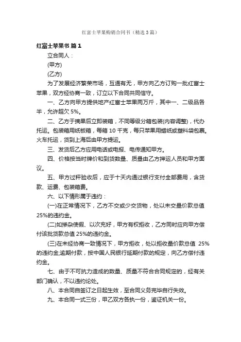 红富士苹果购销合同书（精选3篇）