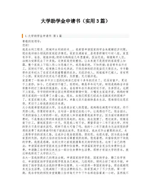 大学助学金申请书(实用3篇)