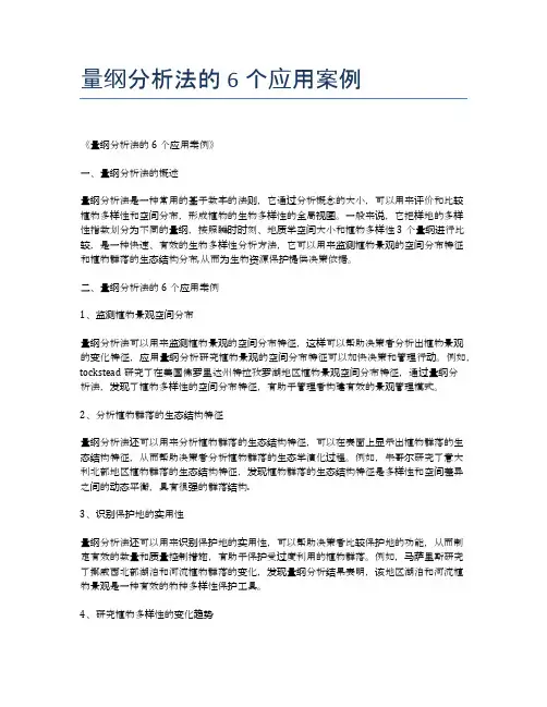 量纲分析法的6个应用案例