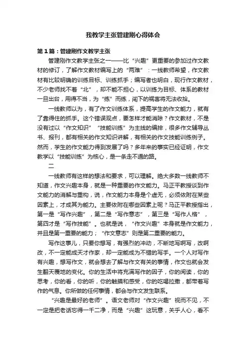 我教学主张管建刚心得体会