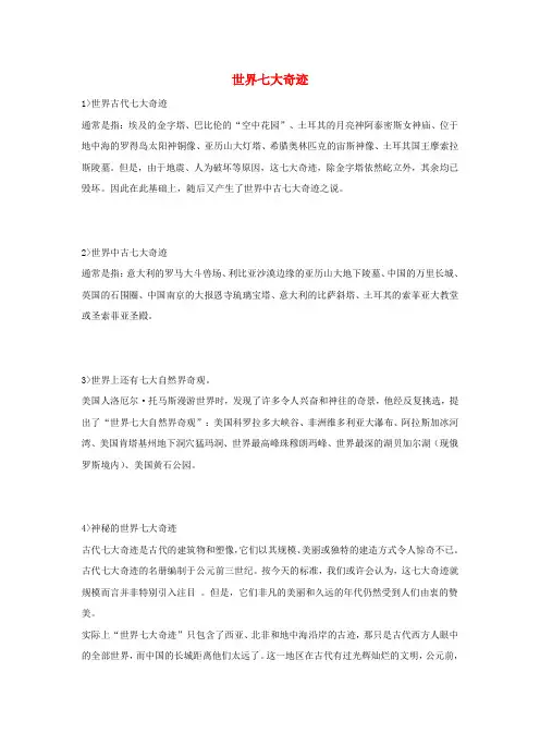 九年级英语上册 Module 1 Wonders of the world Unit 1 It's more than 2000 years old.世界七大奇迹