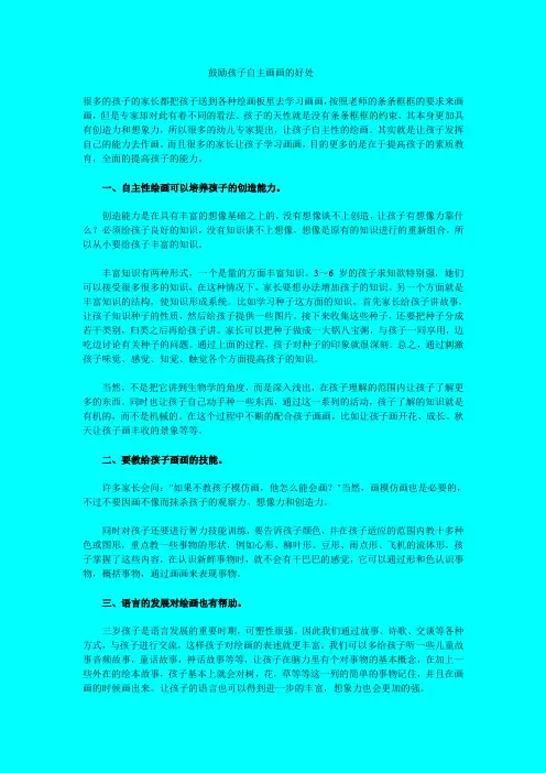鼓励孩子自主画画的好处