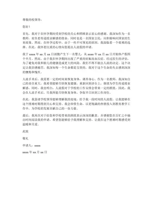 教师人流假申请书