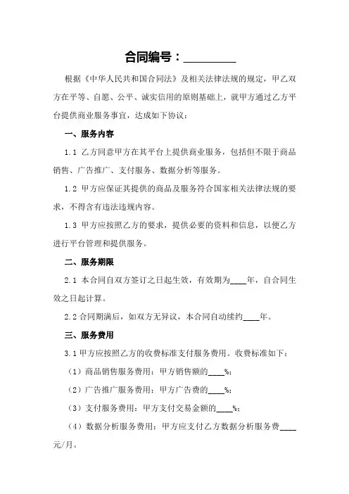 支付宝商业服务合同解析