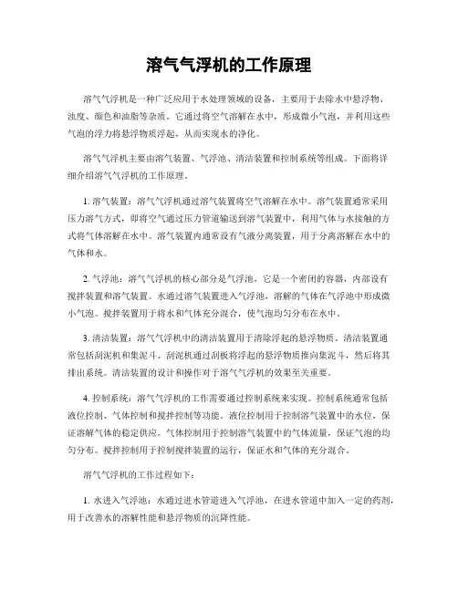 溶气气浮机的工作原理