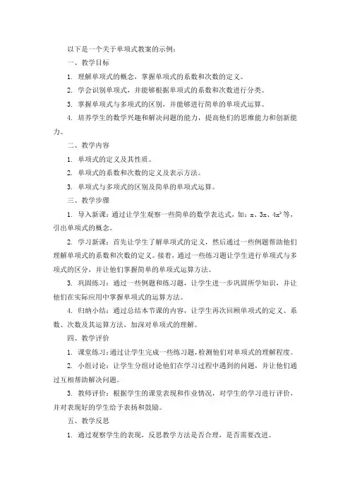 单项式教案
