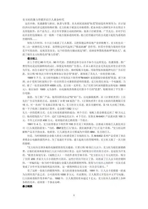 (精选)史玉柱的暴力营销开启巨人黄金时代