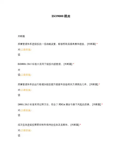 ISO9000题库