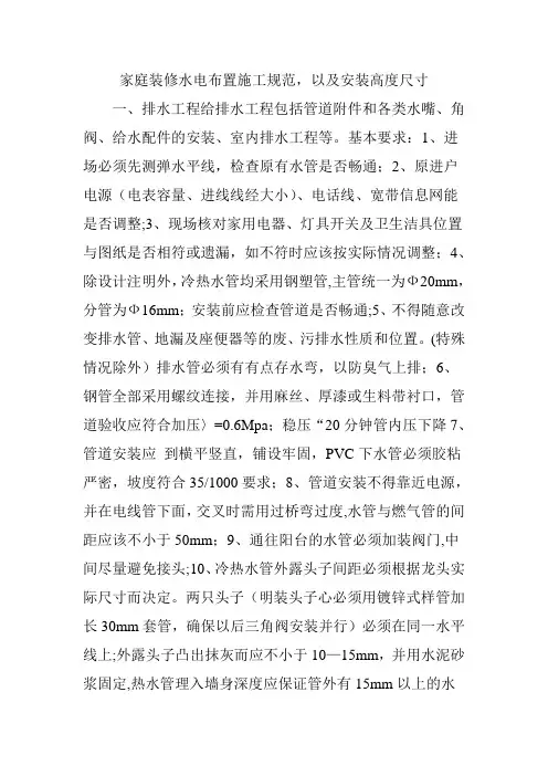 家庭装修水电布置施工规范-以及安装高度尺寸